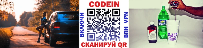 Кодеиновый сироп Lean Purple Drank Москва